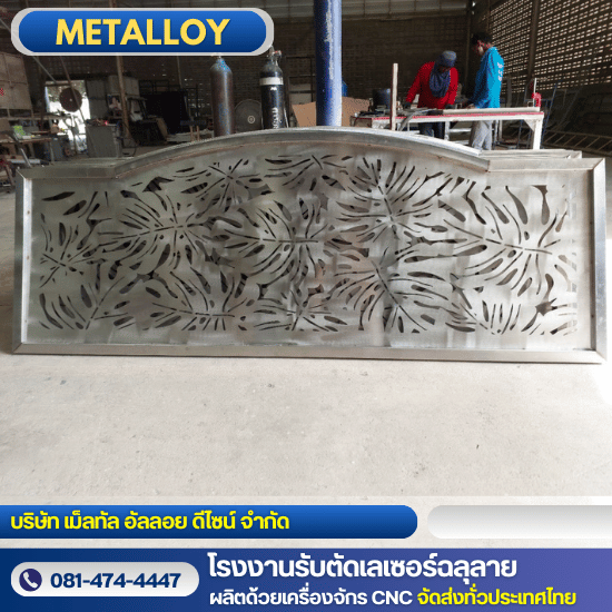 ตัดเลเซอร์แผ่นสแตนเลส ตัดเลเซอร์แผ่นสแตนเลส