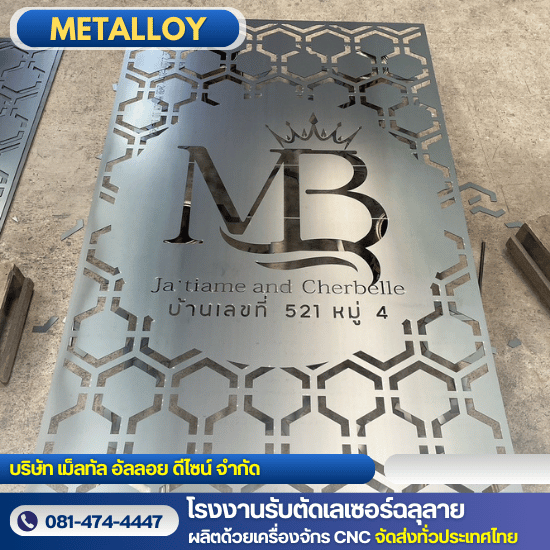 ตัดเลเซอร์อลูมิเนียม - โรงงานตัดเลเซอร์ฉลุลาย - เม็ลทัล อัลลอย ดีไซน์ ตัดเลเซอร์อลูมิเนียม - โรงงานตัดเลเซอร์ฉลุลาย - เม็ลทัล อัลลอย ดีไซน์