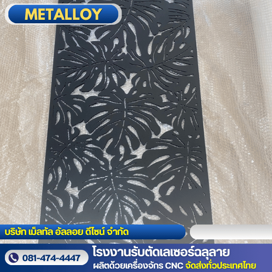 รับฉลุเหล็กด้วยเลเซอร์ รับฉลุเหล็กด้วยเลเซอร์