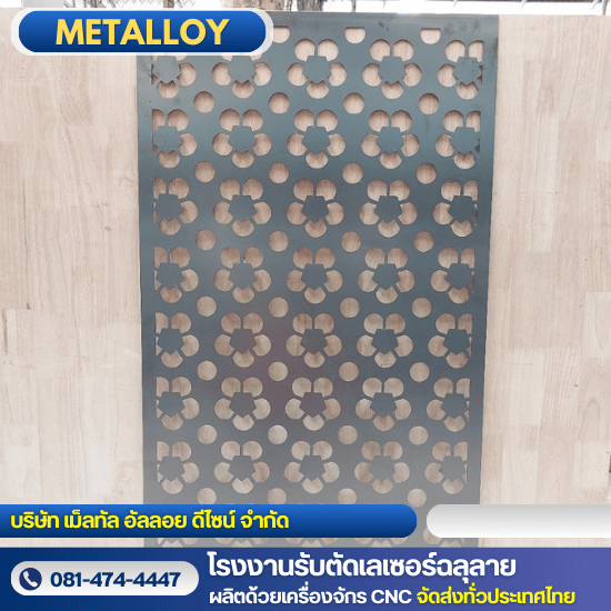 รับตัดเลเซอร์ กาญจนบุรี