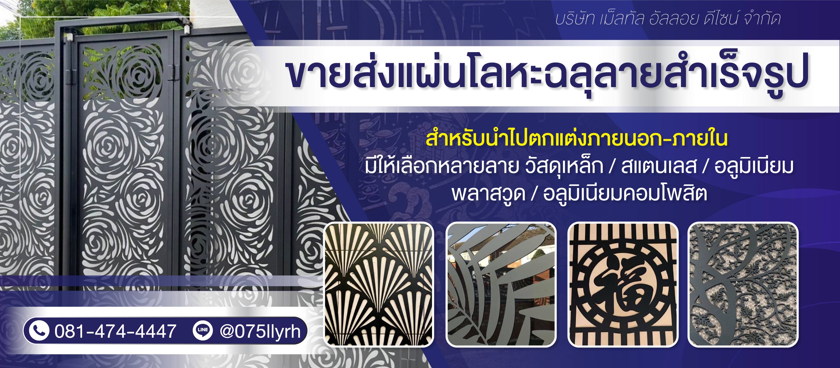 ขายส่งแผ่นโลหะฉลุลายสำเร็จรูป