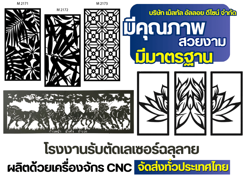 โรงงานรับตัดเลเซอร์ฉลุลาย อุตรดิตถ์ โรงงานรับตัดเลเซอร์ฉลุลาย อุตรดิตถ์