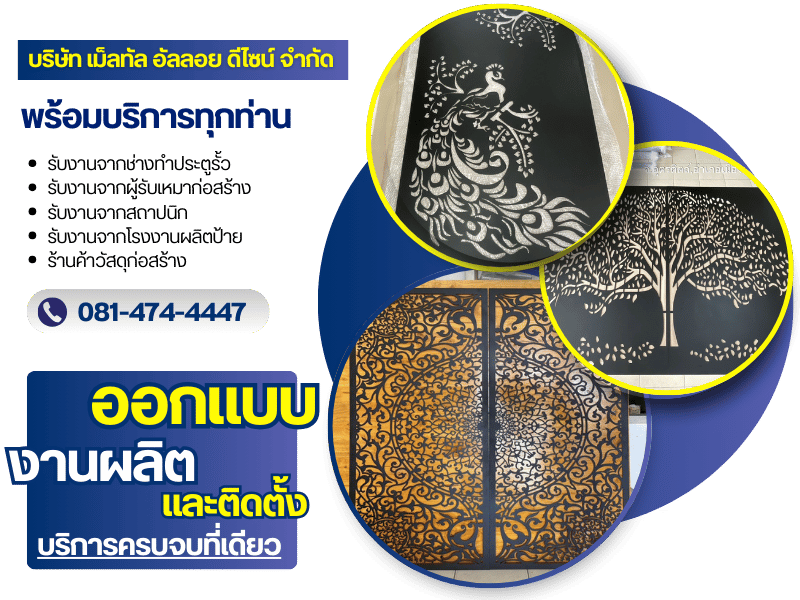 โรงงานตัดเลเซอร์ฉลุลาย พร้อมบริการทุกท่าน โรงงานตัดเลเซอร์ฉลุลาย พร้อมบริการทุกท่าน