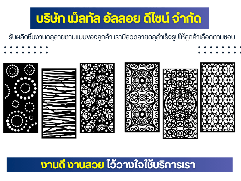 โรงงานตัดเลเซอร์ฉลุลาย